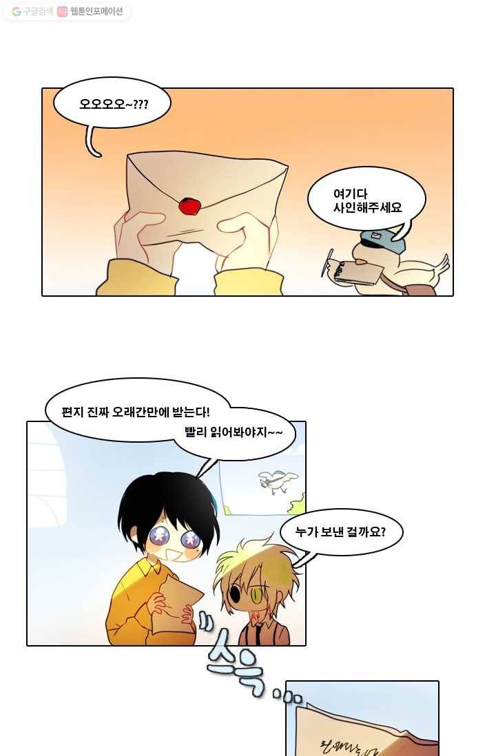 엔드와 세이브 2화 어떤남매(1) 27