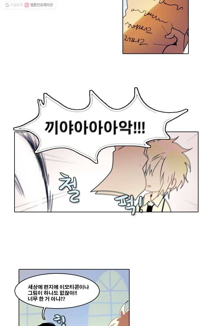 엔드와 세이브 2화 어떤남매(1) 28