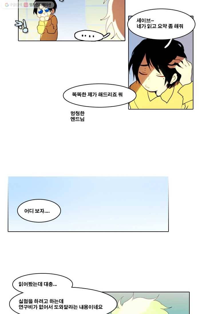 엔드와 세이브 2화 어떤남매(1) 29