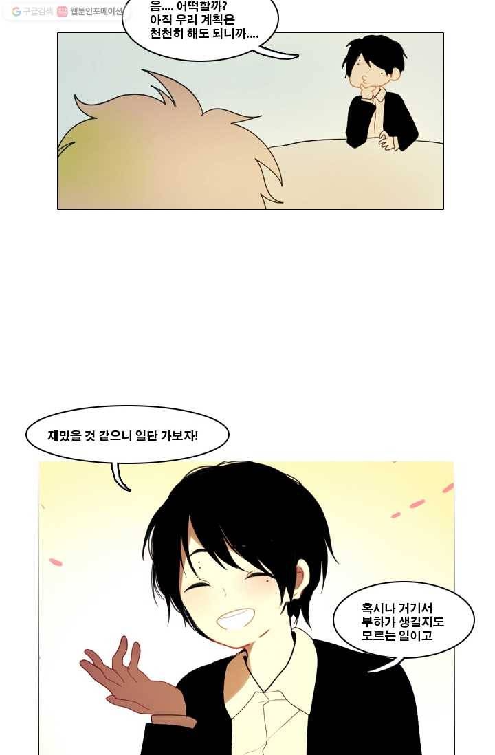 엔드와 세이브 2화 어떤남매(1) 31