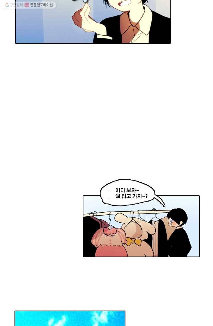 엔드와 세이브 2화 어떤남매(1) 33
