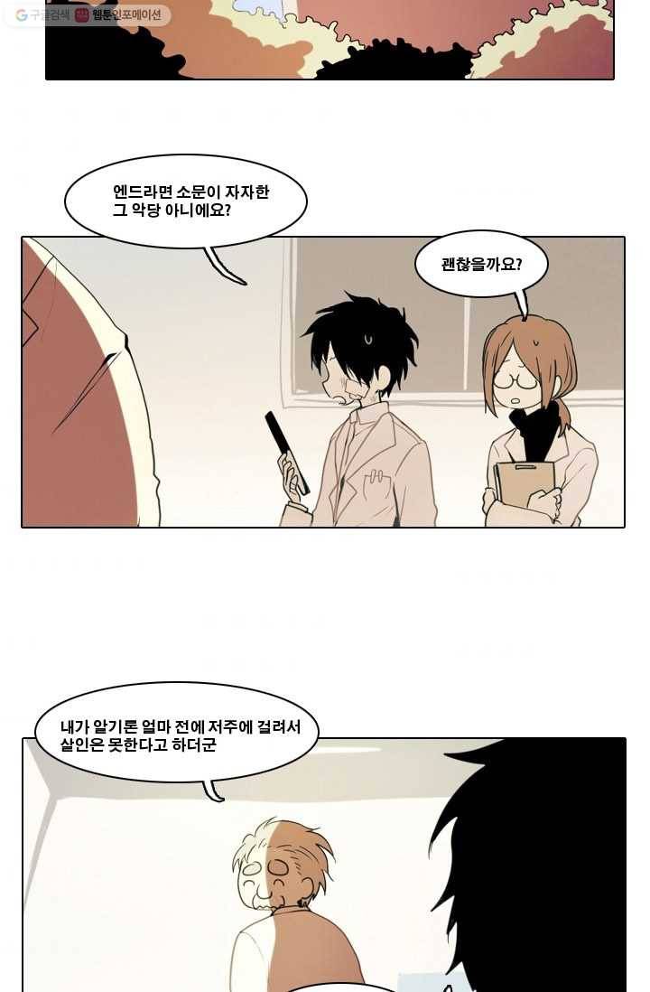엔드와 세이브 2화 어떤남매(1) 35