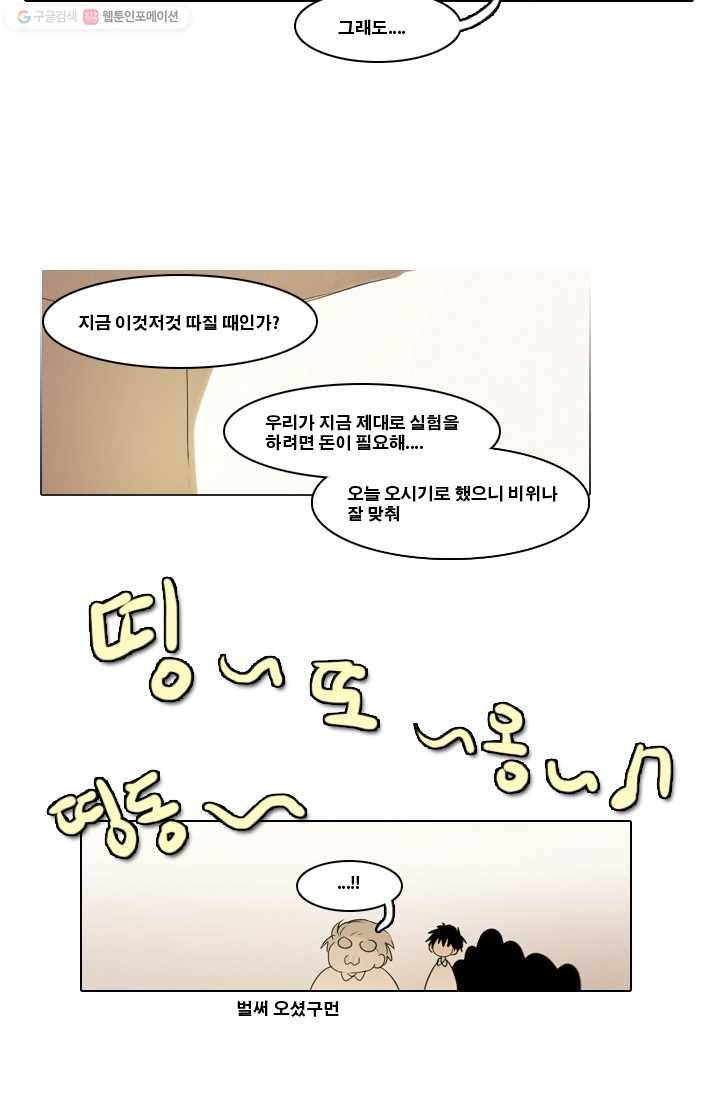 엔드와 세이브 2화 어떤남매(1) 36