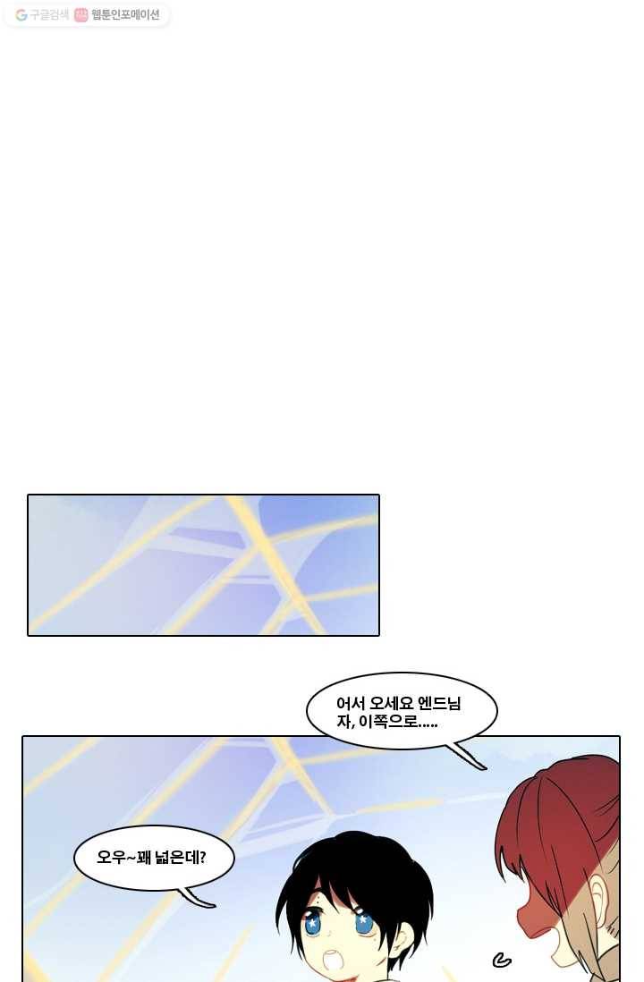 엔드와 세이브 2화 어떤남매(1) 37