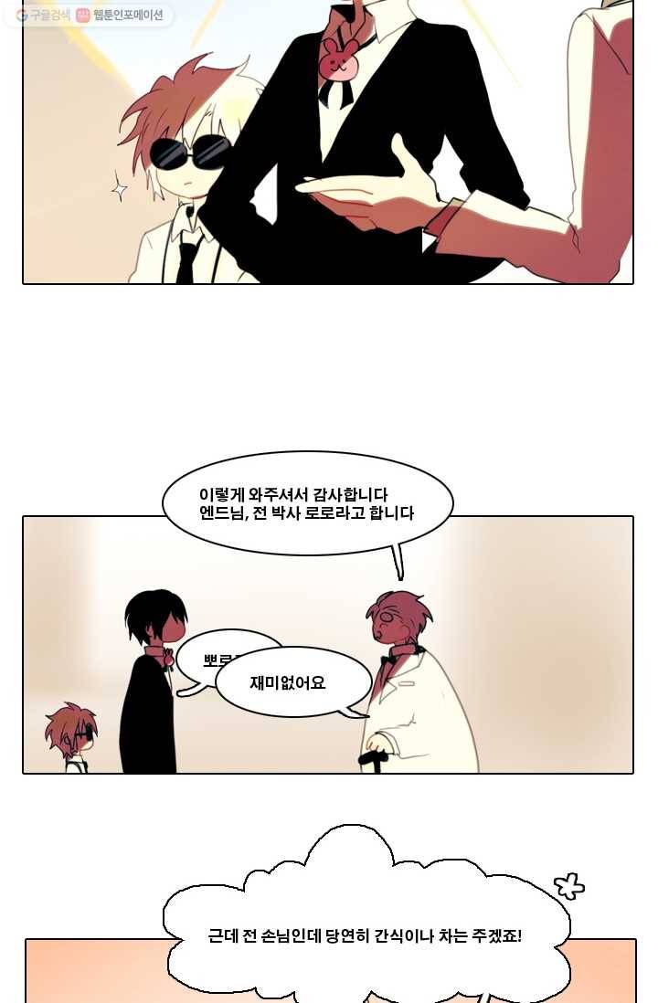 엔드와 세이브 2화 어떤남매(1) 38