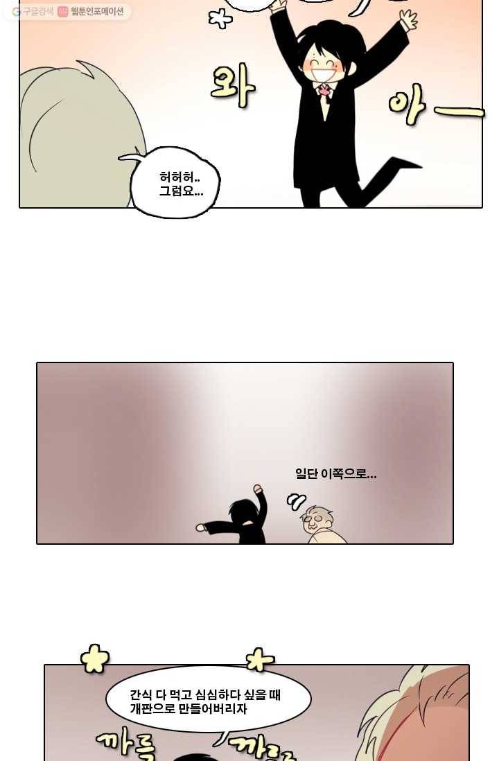 엔드와 세이브 2화 어떤남매(1) 39