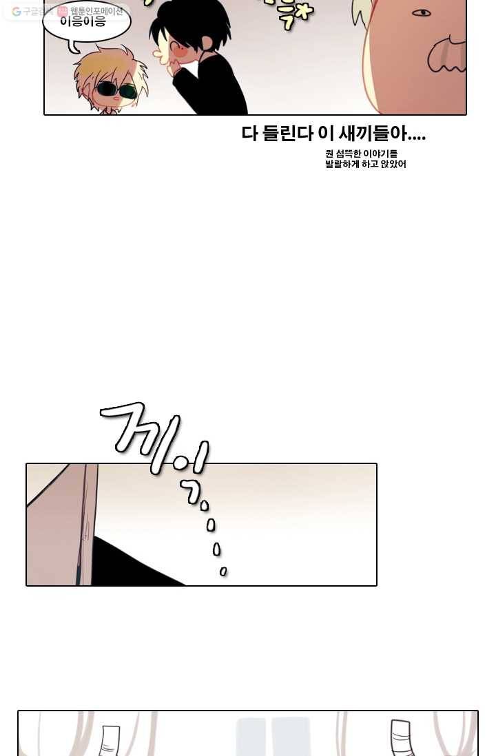 엔드와 세이브 2화 어떤남매(1) 40