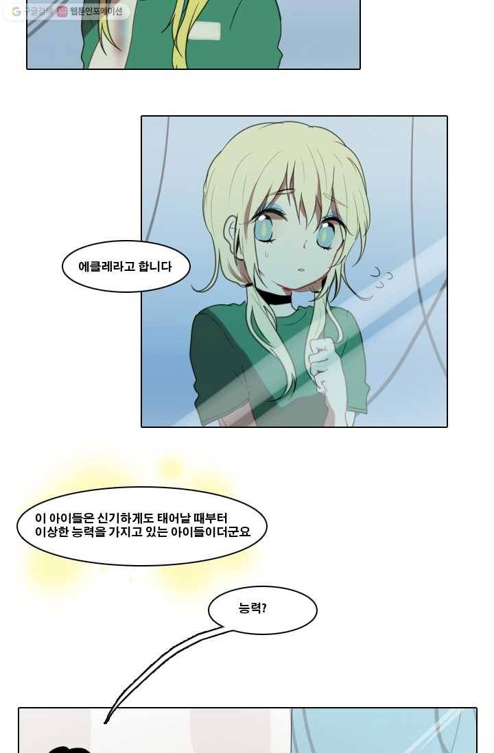 엔드와 세이브 2화 어떤남매(1) 42