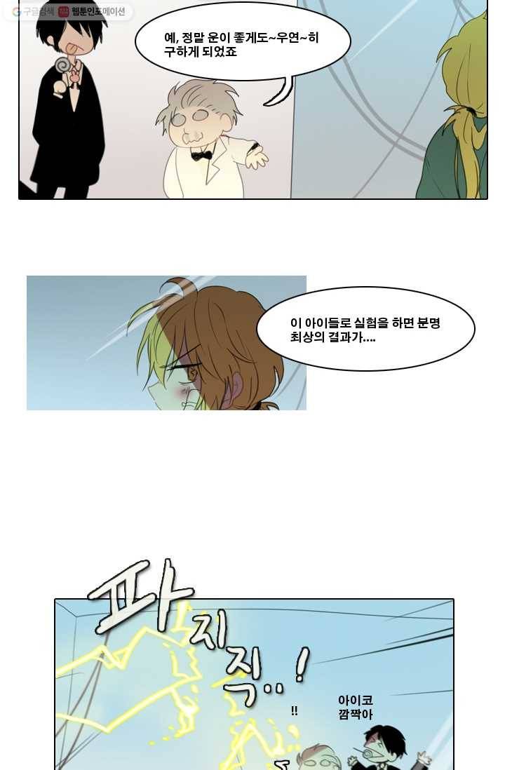 엔드와 세이브 2화 어떤남매(1) 43