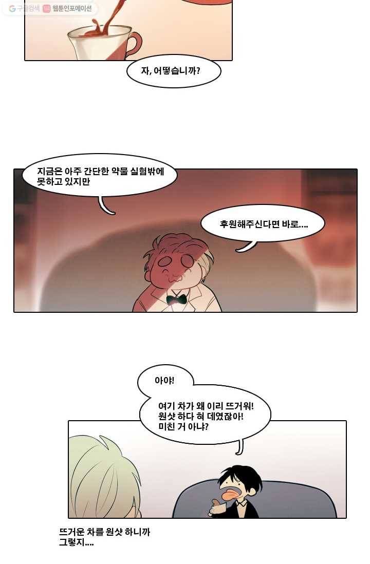 엔드와 세이브 2화 어떤남매(1) 49