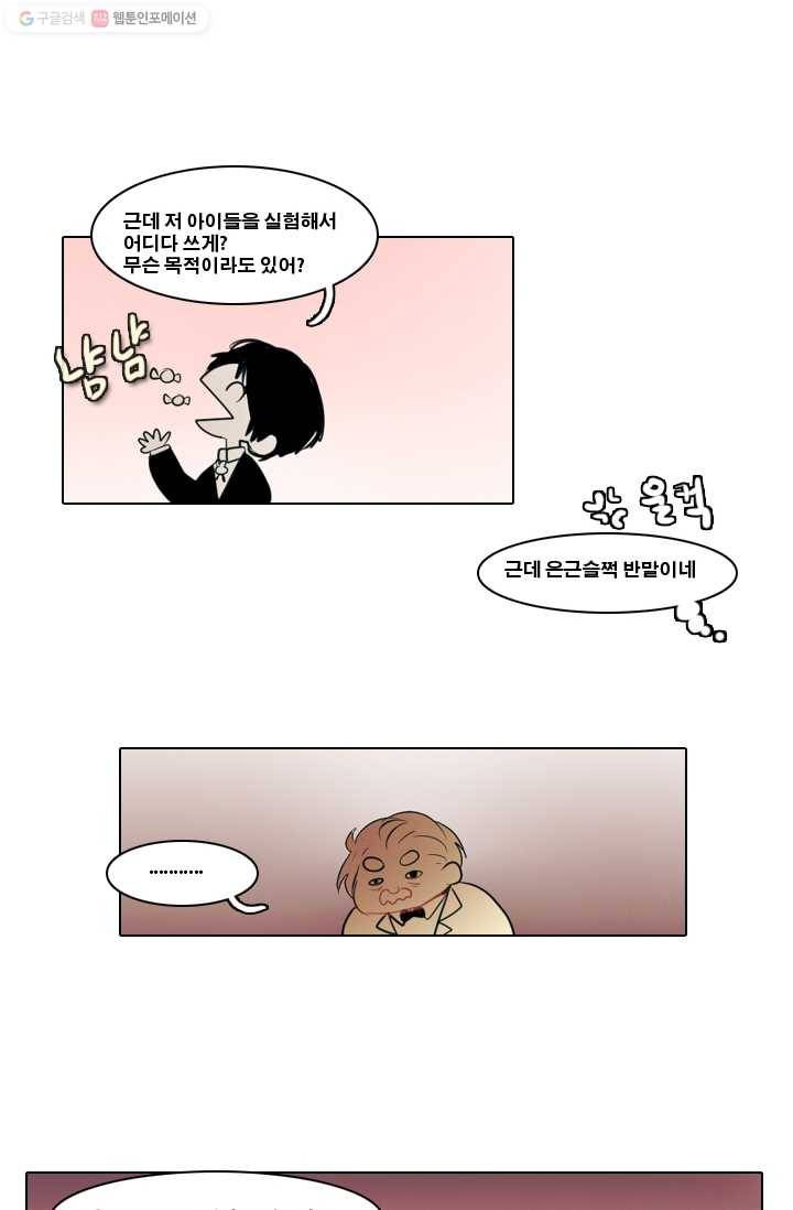 엔드와 세이브 2화 어떤남매(1) 50