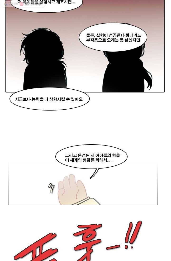 엔드와 세이브 2화 어떤남매(1) 51