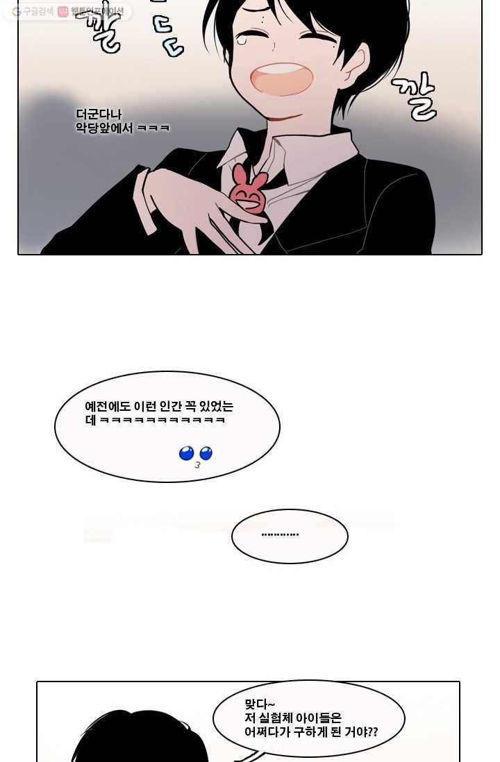 엔드와 세이브 2화 어떤남매(1) 53