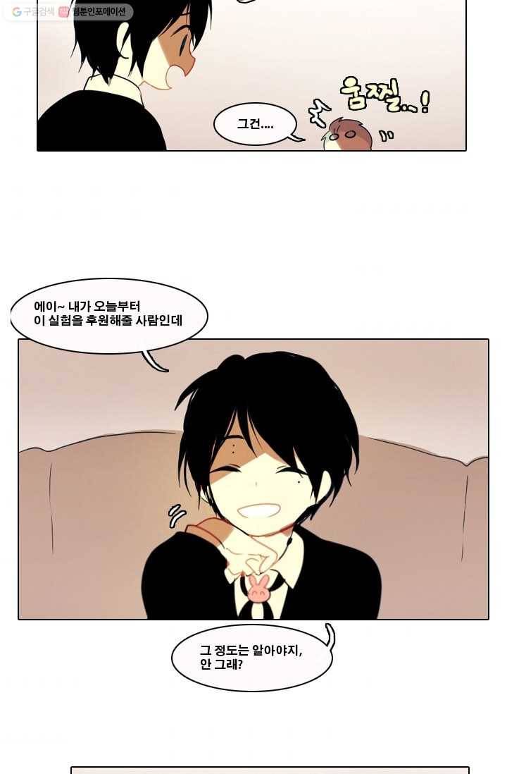 엔드와 세이브 2화 어떤남매(1) 54