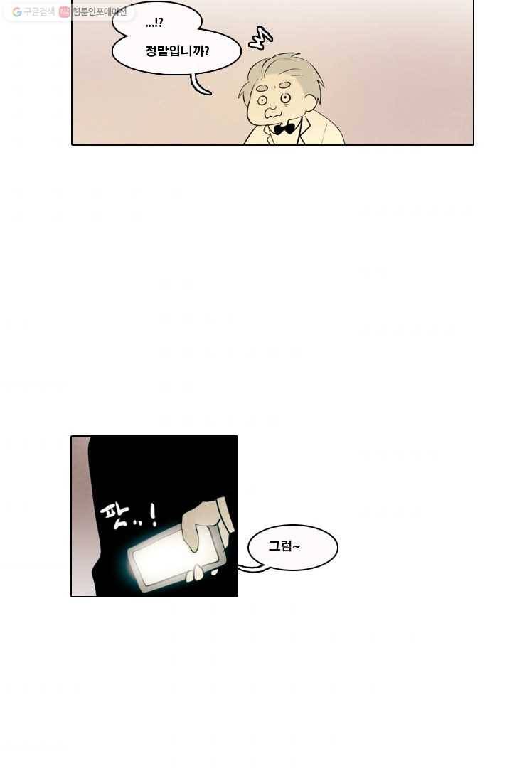 엔드와 세이브 2화 어떤남매(1) 55