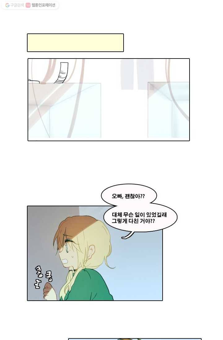 엔드와 세이브 2화 어떤남매(1) 56