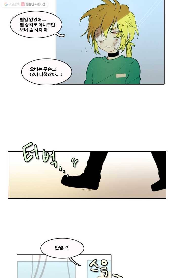 엔드와 세이브 2화 어떤남매(1) 57