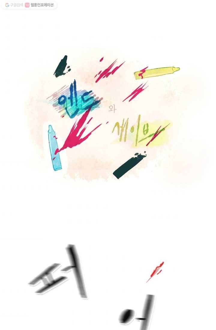 엔드와 세이브 12화 거미여왕(3) 4