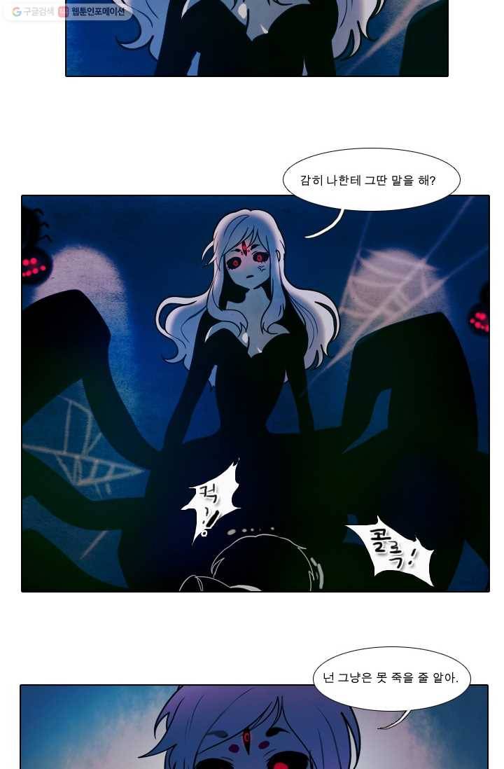 엔드와 세이브 12화 거미여왕(3) 6