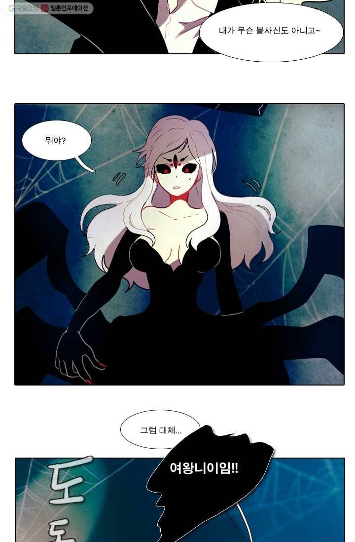 엔드와 세이브 12화 거미여왕(3) 9