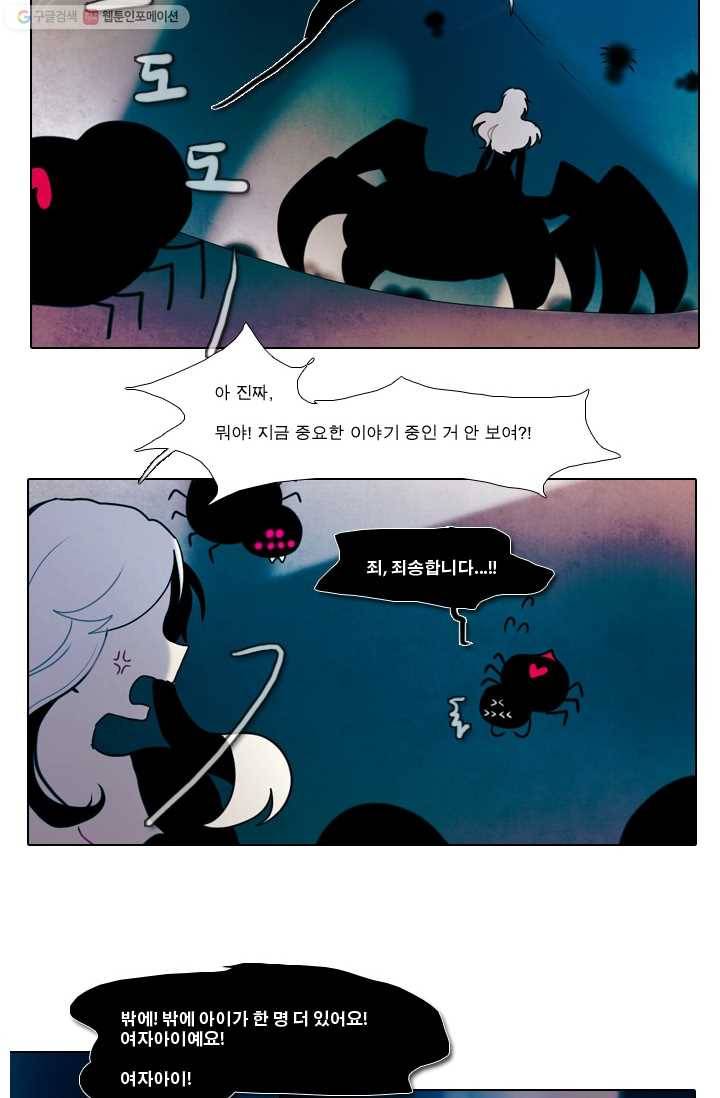 엔드와 세이브 12화 거미여왕(3) 10