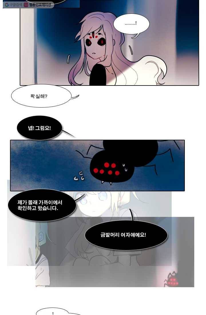 엔드와 세이브 12화 거미여왕(3) 11