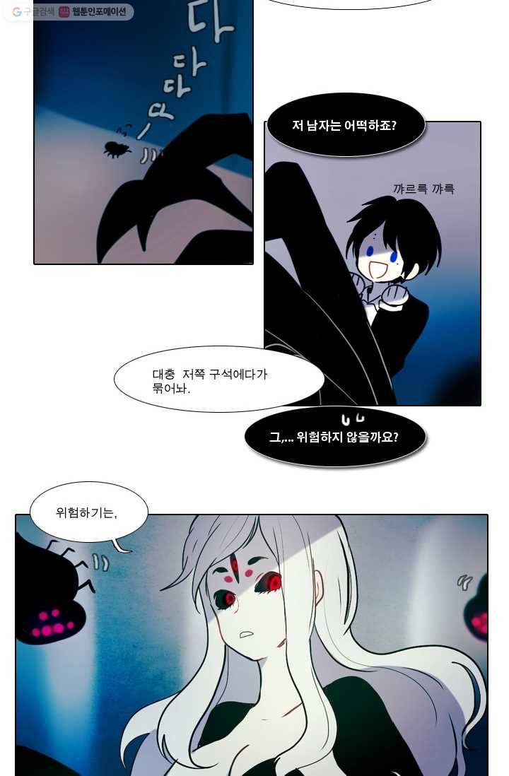 엔드와 세이브 12화 거미여왕(3) 14