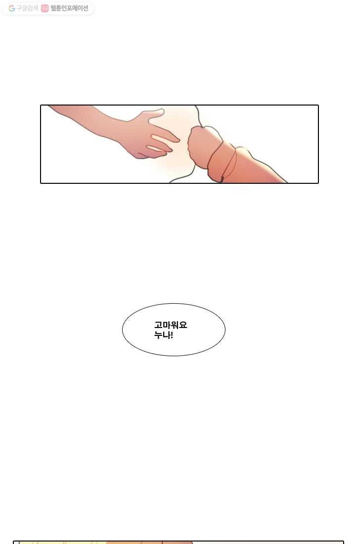 엔드와 세이브 22화 일렉과 에클레 (4) 1