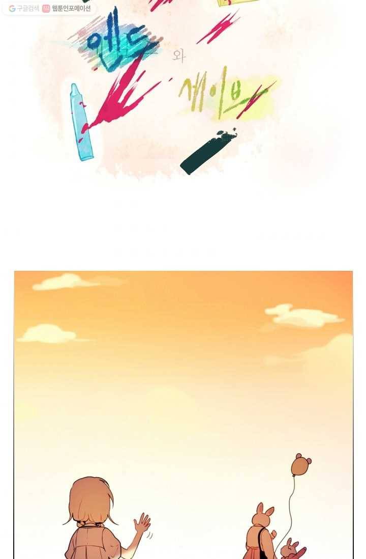 엔드와 세이브 22화 일렉과 에클레 (4) 5
