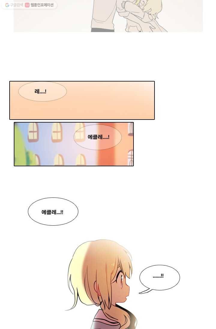 엔드와 세이브 22화 일렉과 에클레 (4) 7