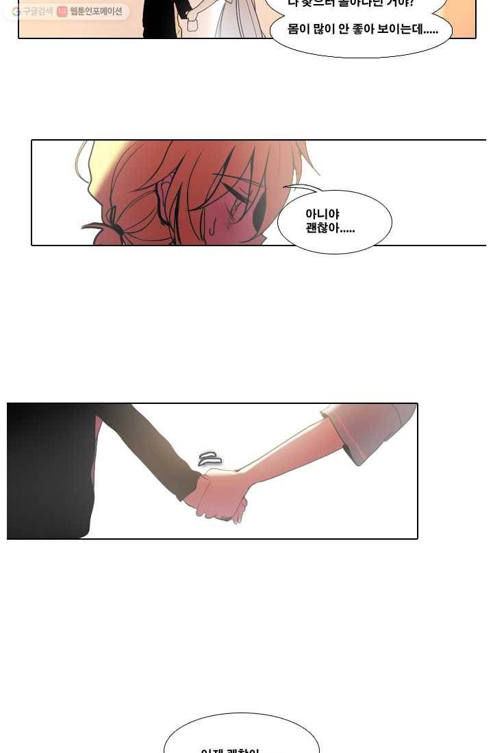 엔드와 세이브 22화 일렉과 에클레 (4) 13