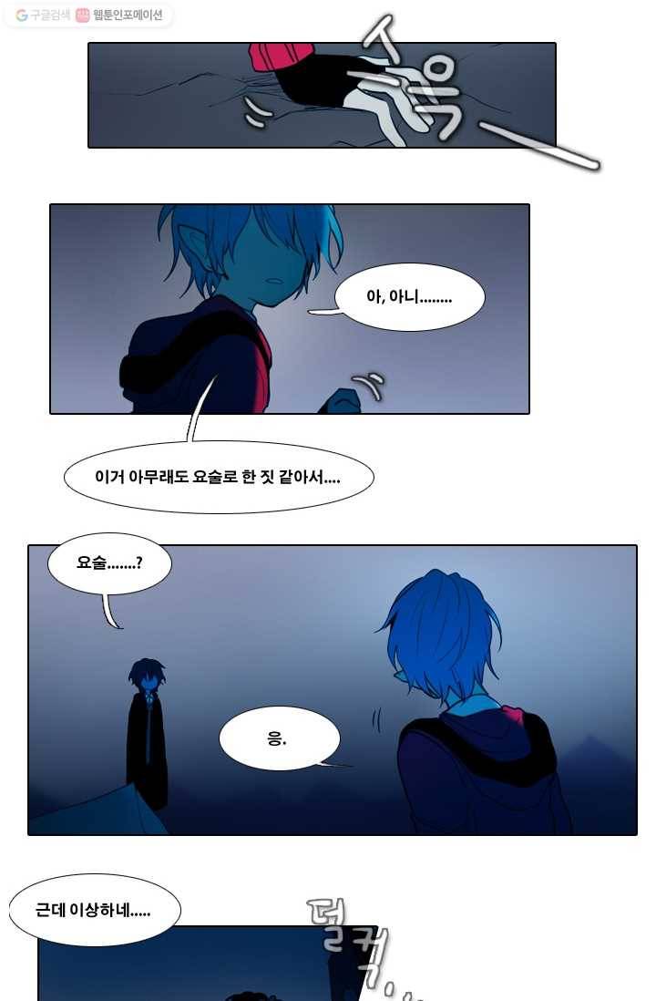 엔드와 세이브 22화 일렉과 에클레 (4) 22
