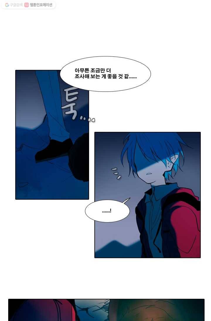 엔드와 세이브 22화 일렉과 에클레 (4) 24
