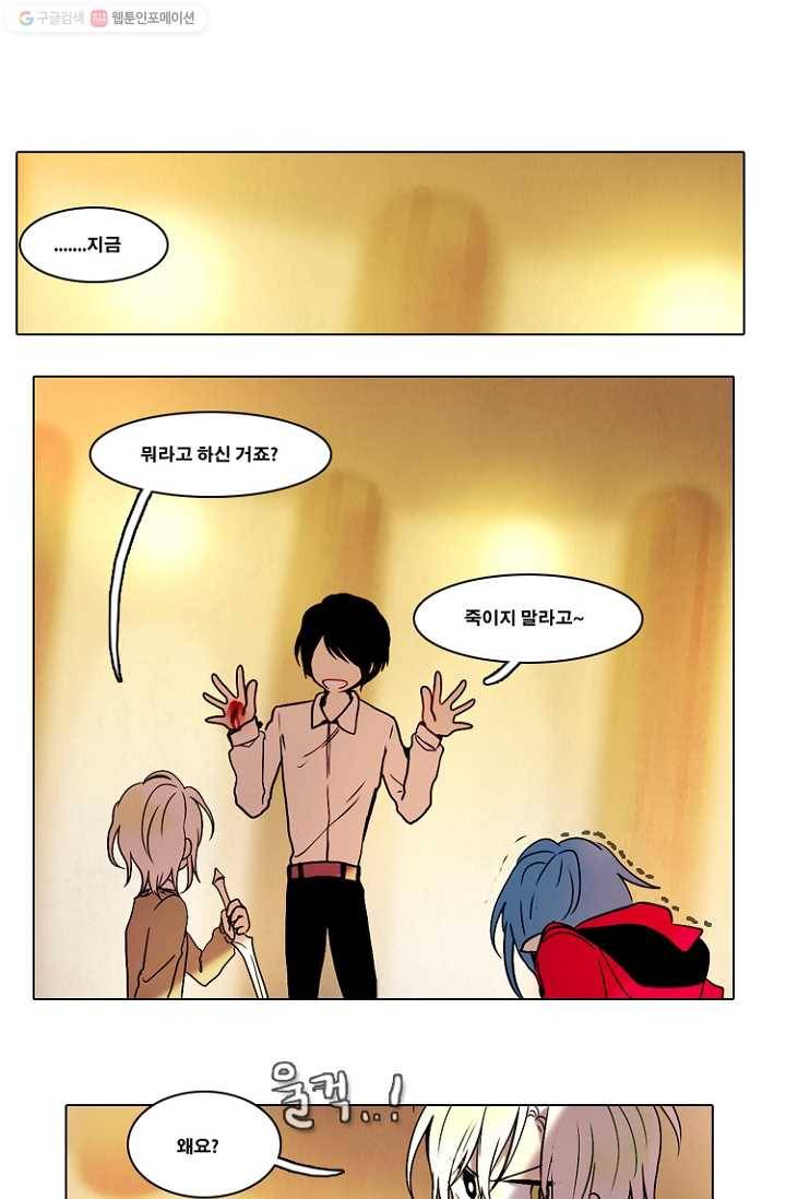 엔드와 세이브 32화 시작 (6) 1