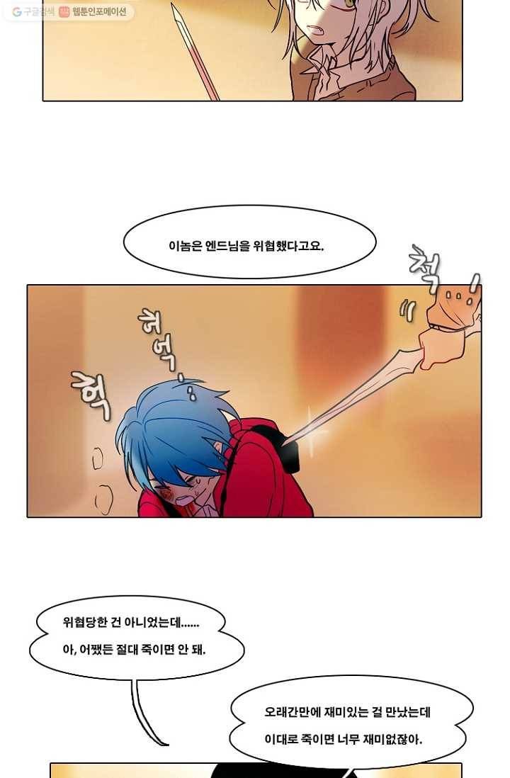 엔드와 세이브 32화 시작 (6) 2
