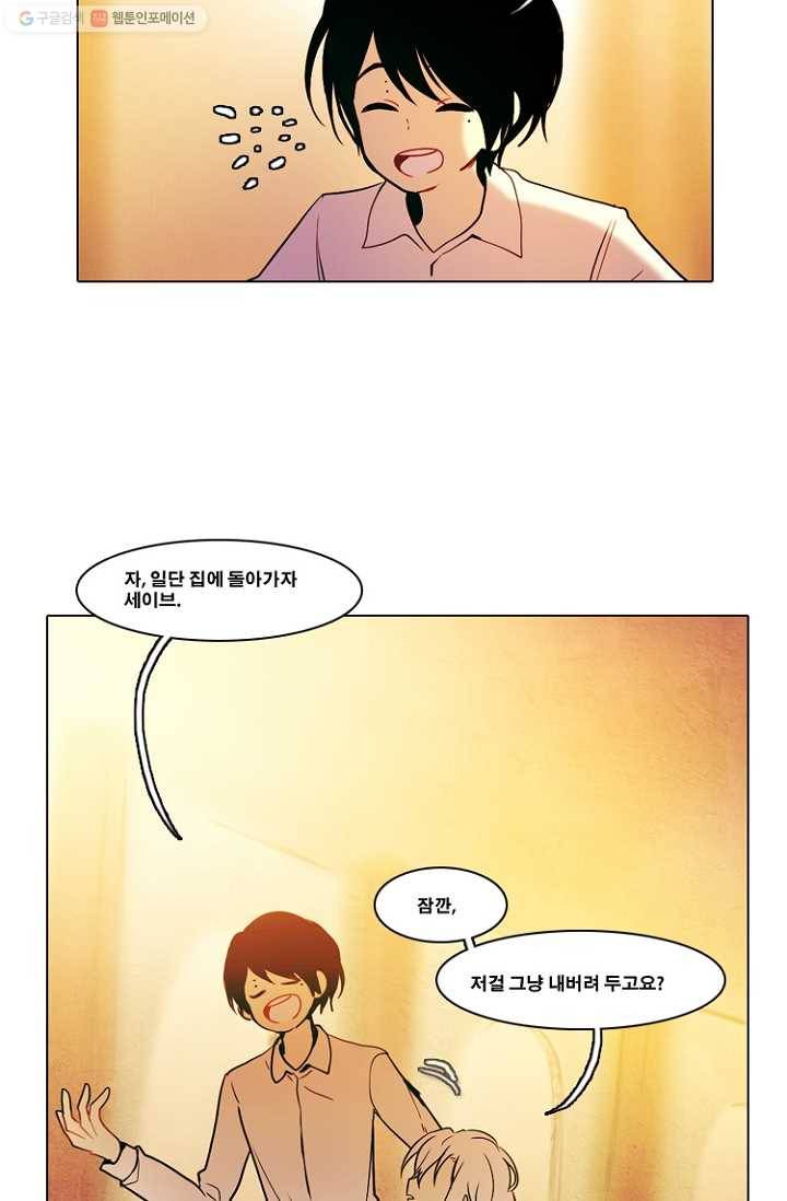 엔드와 세이브 32화 시작 (6) 3