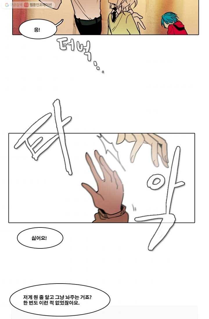엔드와 세이브 32화 시작 (6) 4
