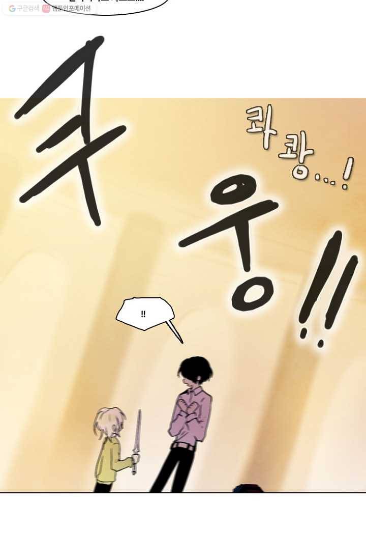 엔드와 세이브 32화 시작 (6) 6