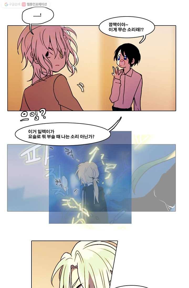 엔드와 세이브 32화 시작 (6) 7
