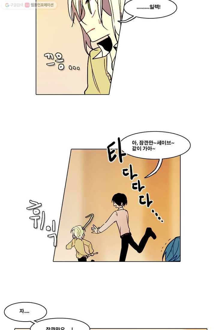 엔드와 세이브 32화 시작 (6) 8