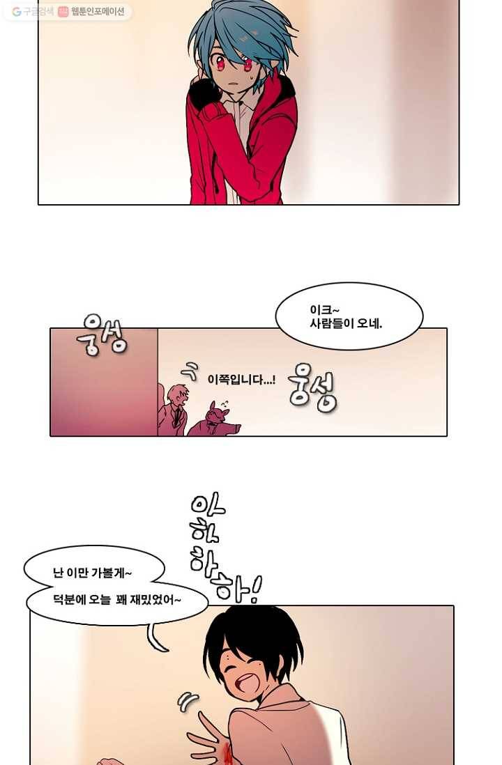 엔드와 세이브 32화 시작 (6) 11