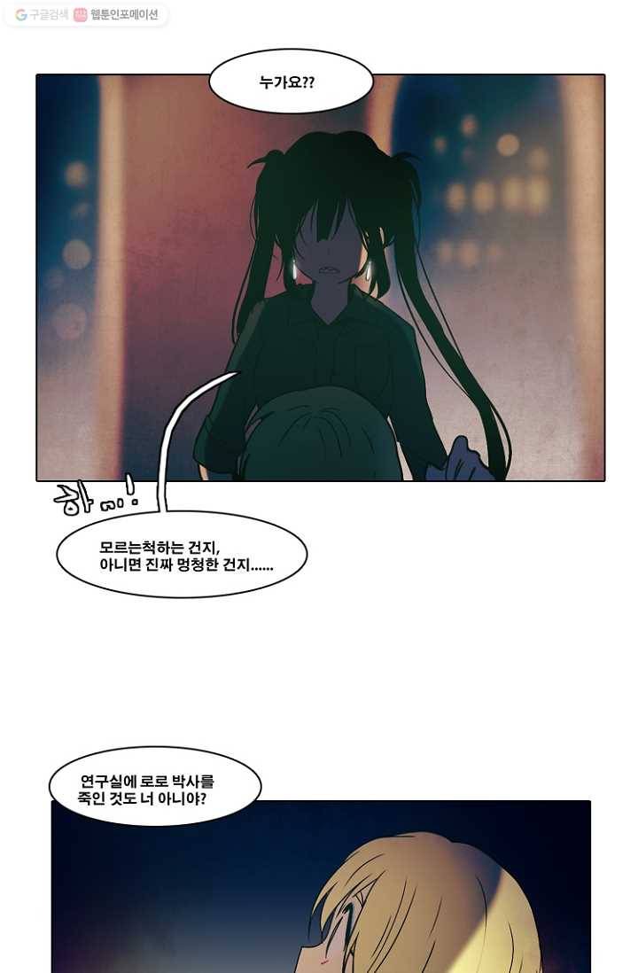 엔드와 세이브 32화 시작 (6) 16