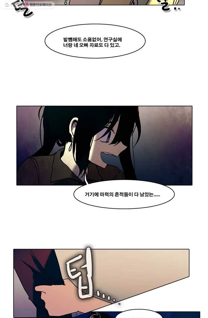 엔드와 세이브 32화 시작 (6) 18