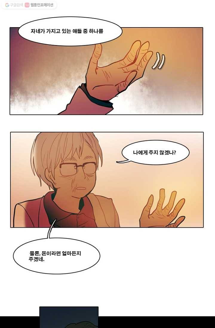 엔드와 세이브 42화 실험실에서(3) 1