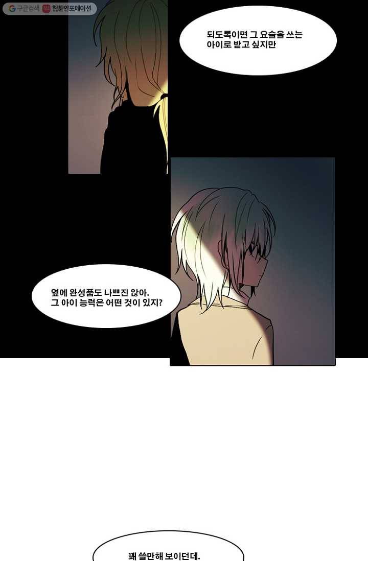 엔드와 세이브 42화 실험실에서(3) 2