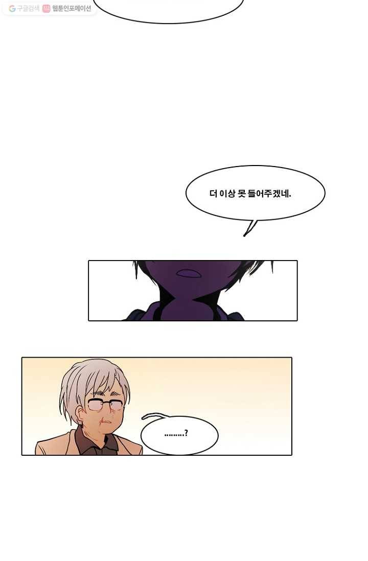 엔드와 세이브 42화 실험실에서(3) 3