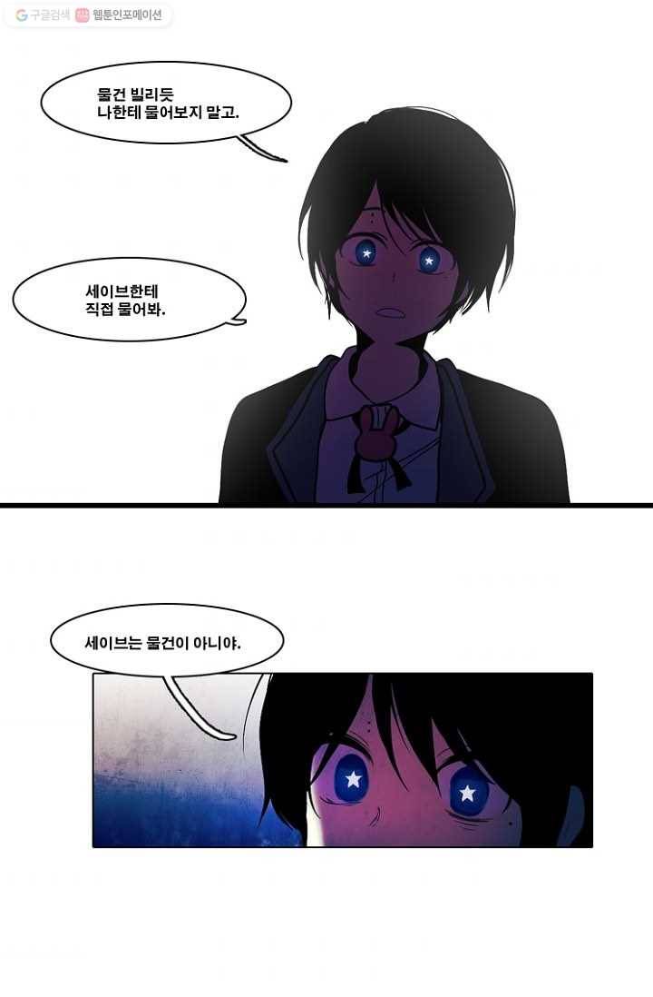 엔드와 세이브 42화 실험실에서(3) 4