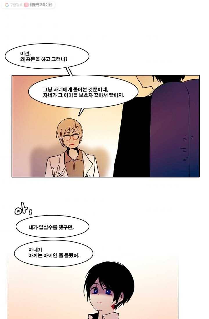 엔드와 세이브 42화 실험실에서(3) 5