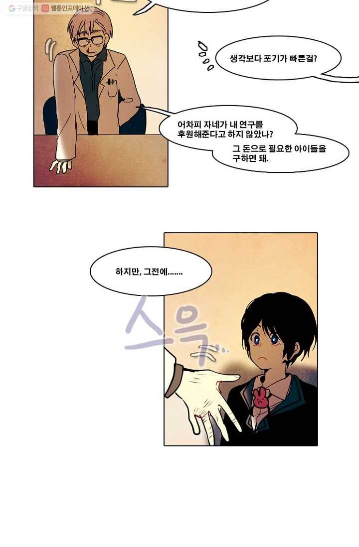 엔드와 세이브 42화 실험실에서(3) 8
