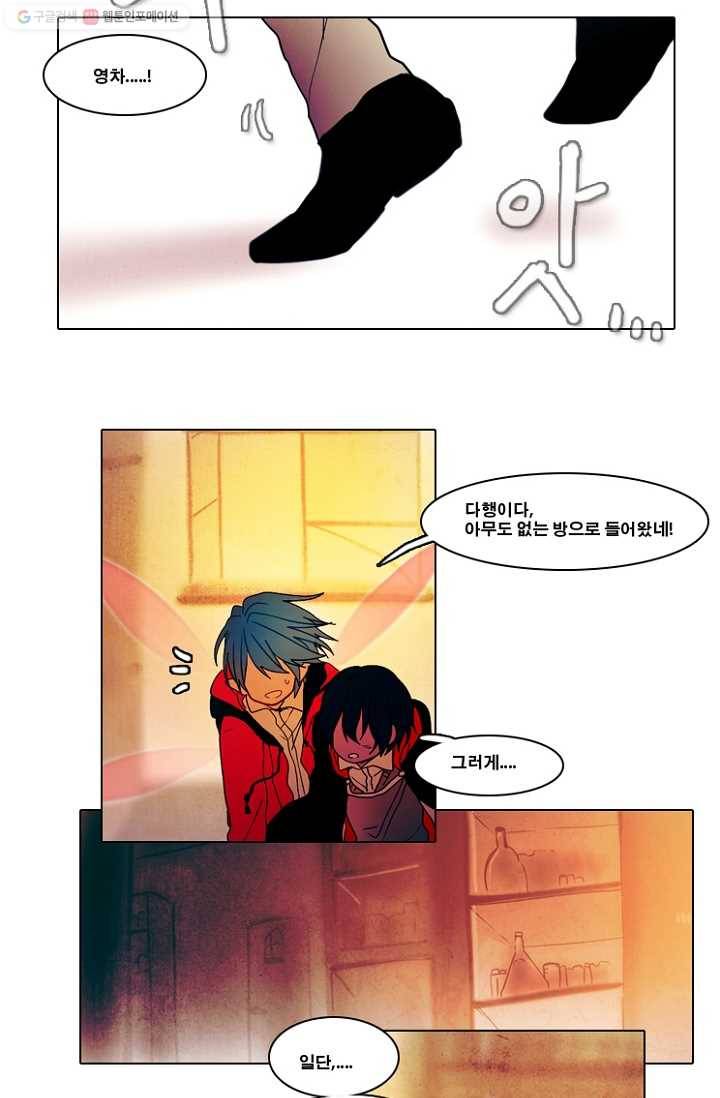 엔드와 세이브 42화 실험실에서(3) 11